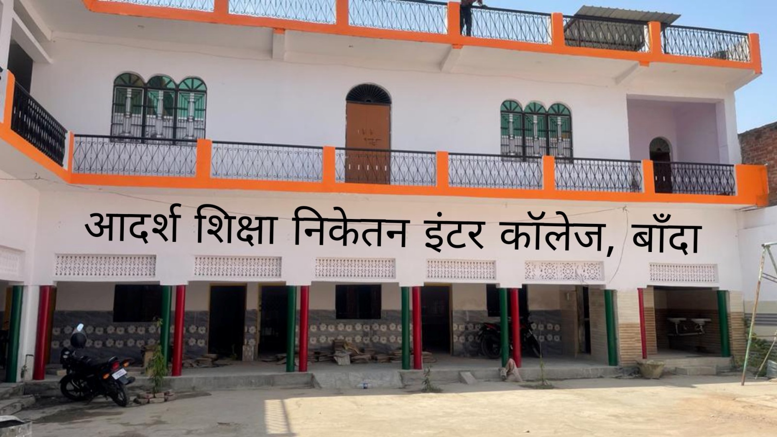 Adarsh Shikaha Niketan Inter College Banda